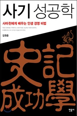 사기 성공학