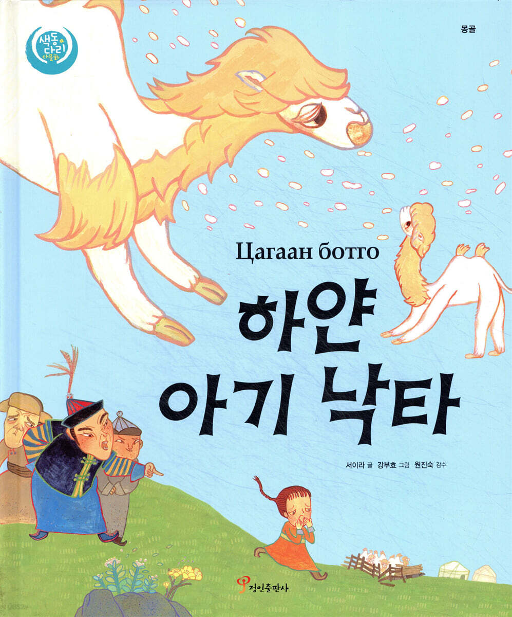 하얀 아기 낙타