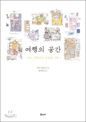 여행의 공간