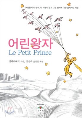 어린왕자