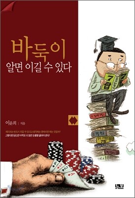 바둑이 알면 이길 수 있다 2