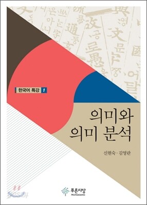 의미와 의미 분석