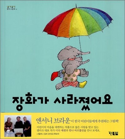 장화가 사라졌어요