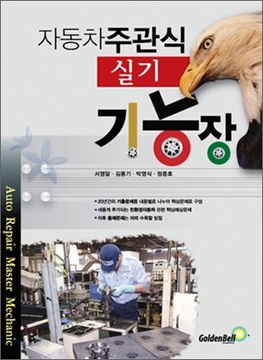 자동차 정비 기능장 주관식 실기