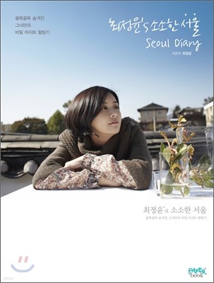 's Ҽ  Seoul Diary