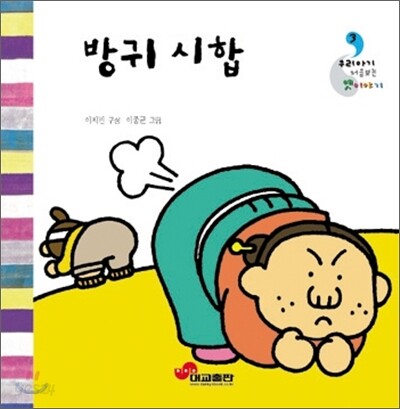방귀 시합