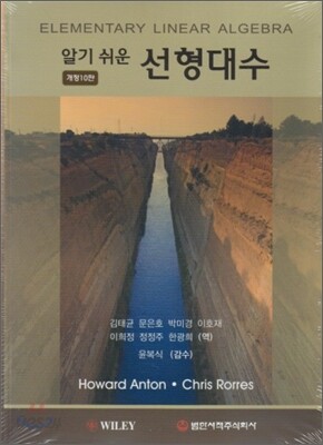 알기 쉬운 선형대수