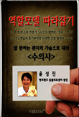 수의사(윤성진)