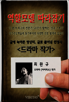 드라마작가(최완규)