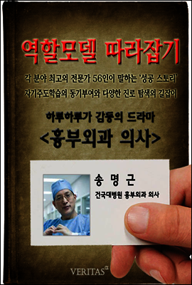 흉부외과 의사(송명근)