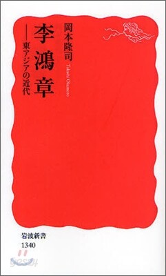 李鴻章