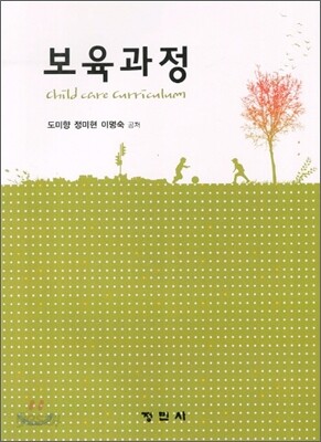 보육과정