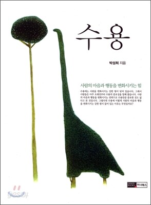 수용