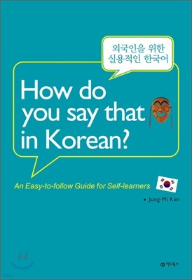 외국인을 위한 실용적인 한국어