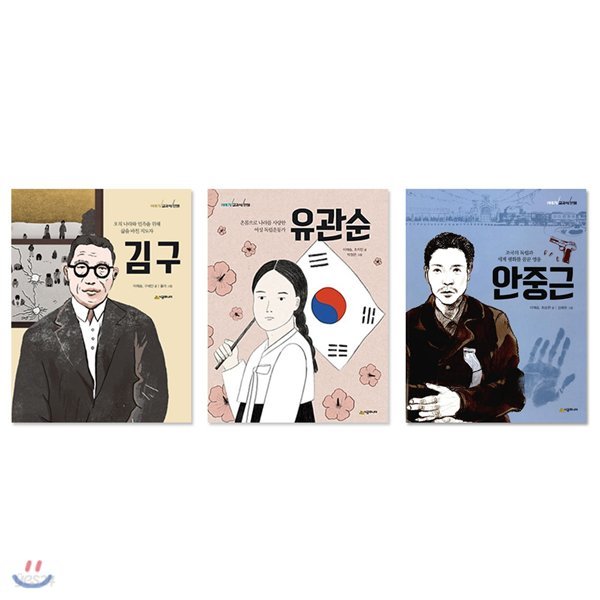 이야기 교과서 인물 시리즈 (전3권)-김구/유관순/안중근