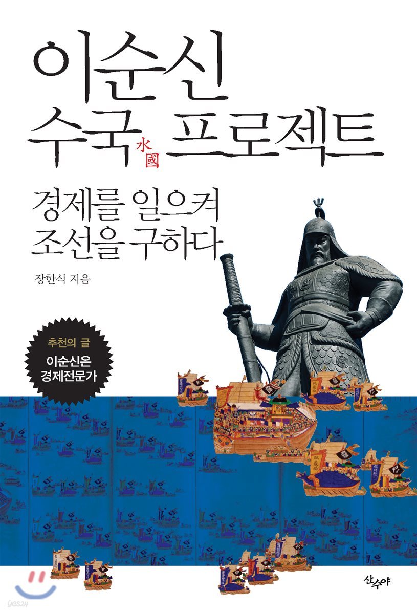 이순신 수국 프로젝트