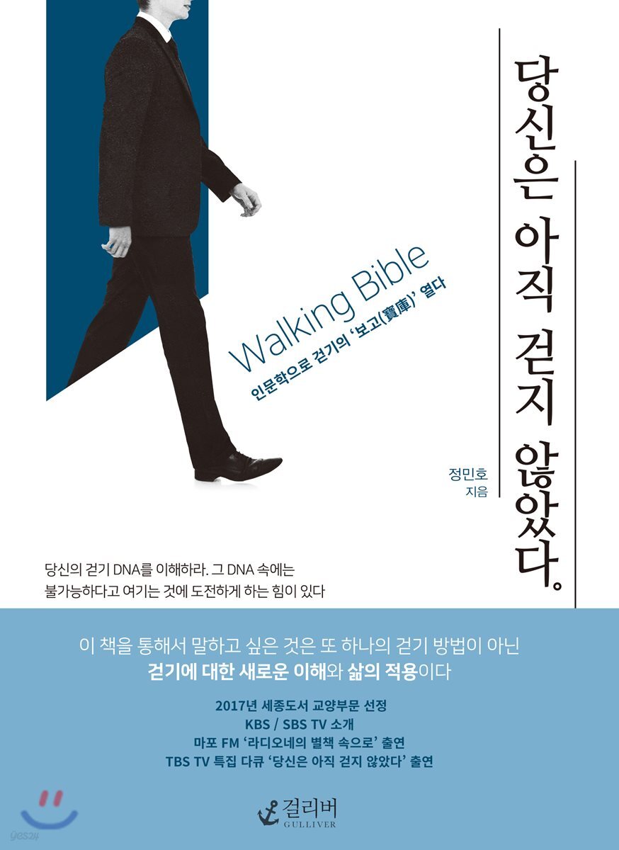당신은 아직 걷지 않았다