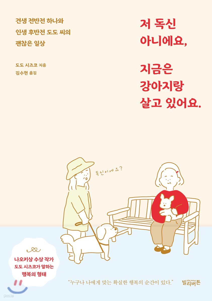 [대여] 저 독신 아니에요, 지금은 강아지랑 살고 있어요