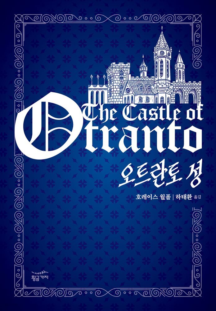 오트란토 성