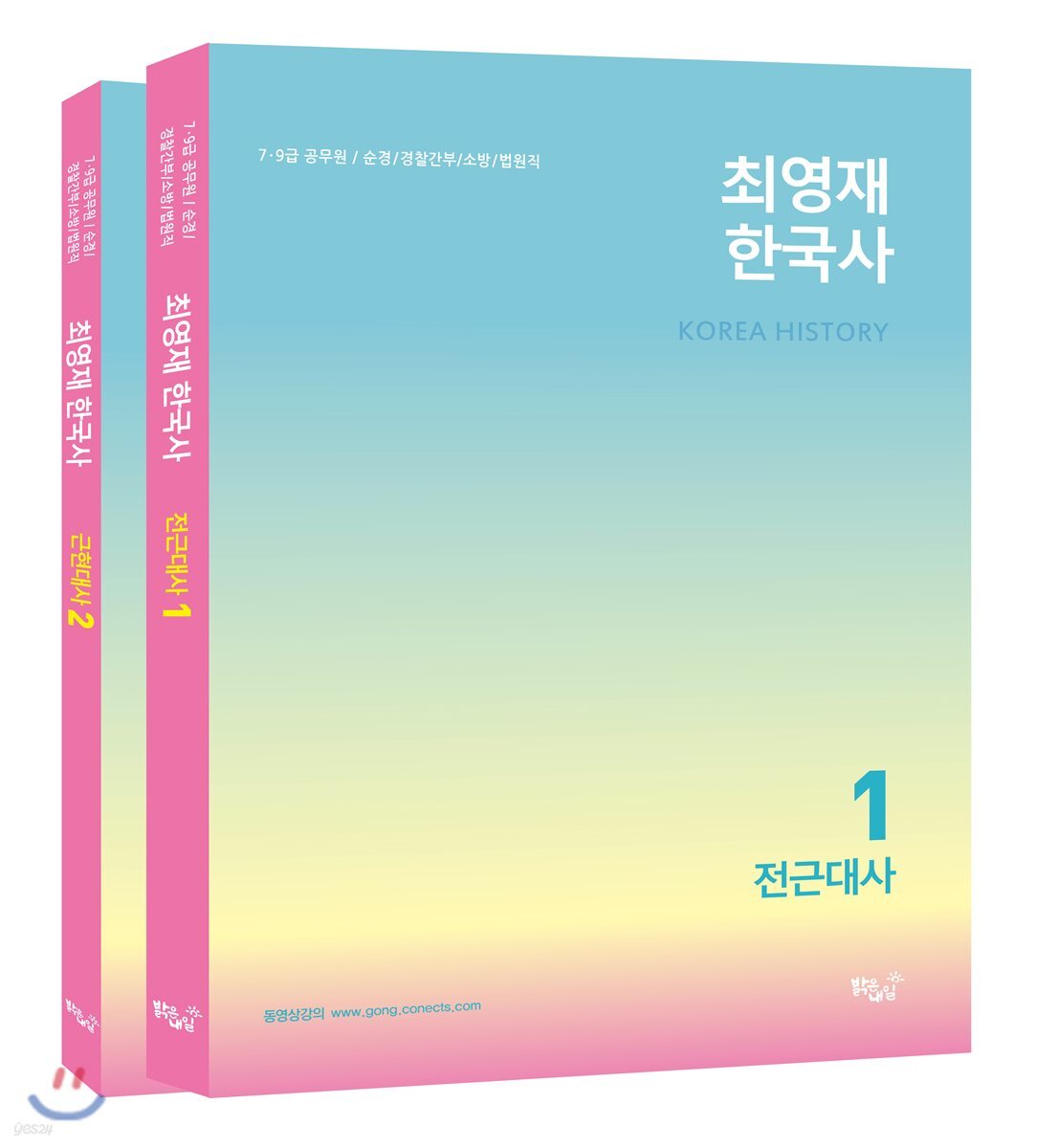 최영재 한국사 세트