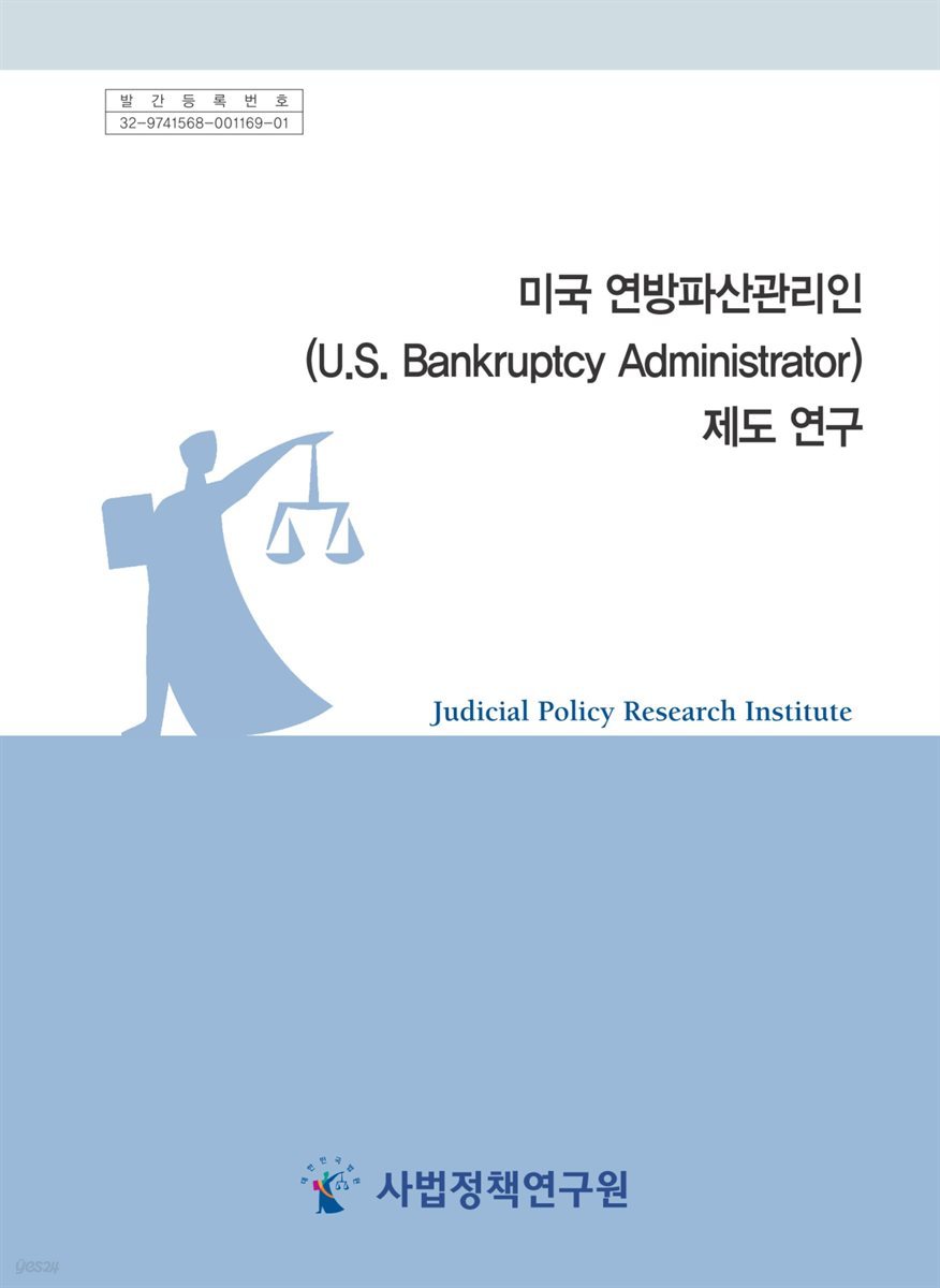 미국 연방파산관리인(U.S. Bankruptcy Administrator)제도 연구