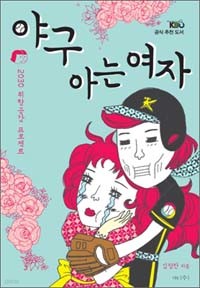 야구 아는 여자 (취미/상품설명참조/2)