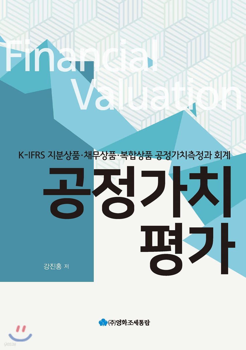 공정가치평가