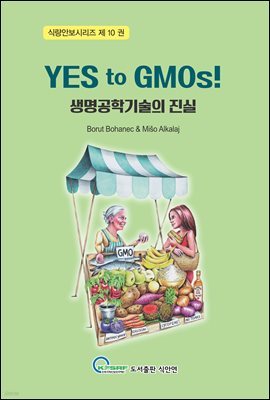 Yes to Gmos!_б 