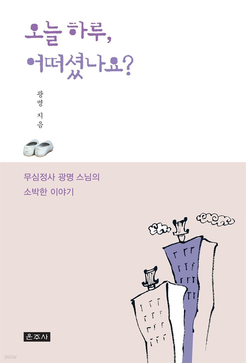 오늘 하루, 어떠셨나요?