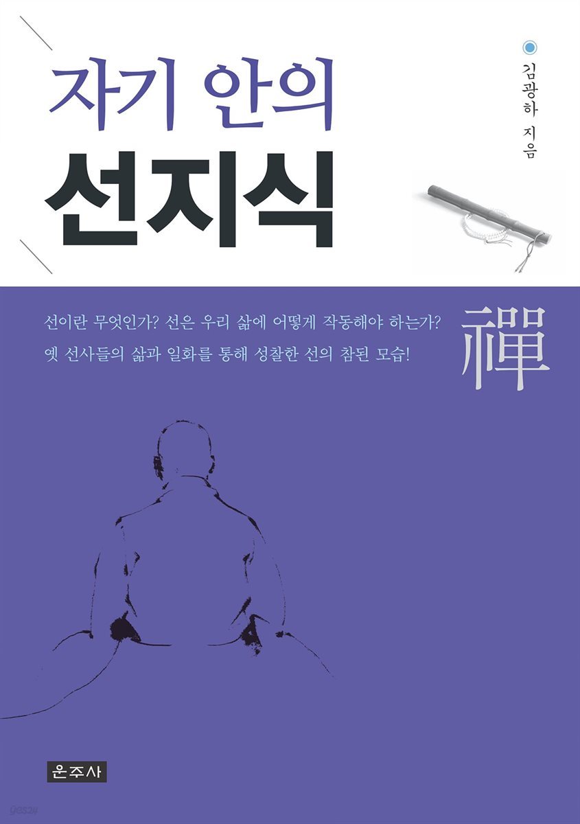 자기 안의 선지식