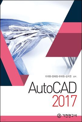 AutoCAD 2017