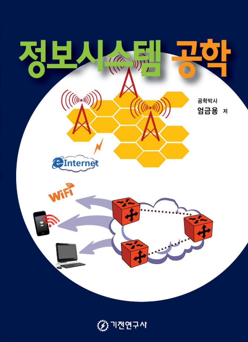 정보시스템공학