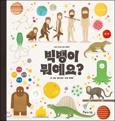 빅뱅이 뭐예요?