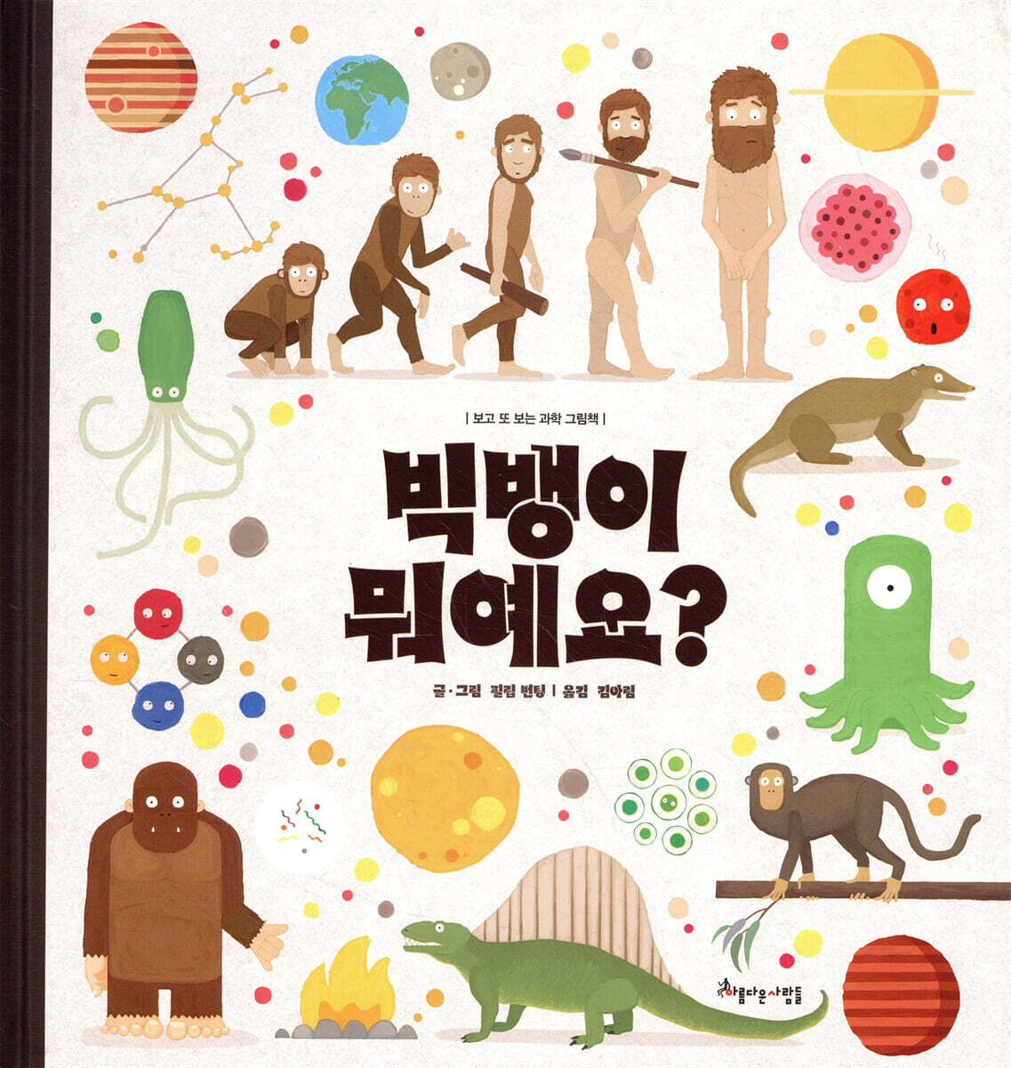 빅뱅이 뭐예요?