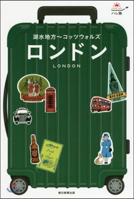 ロンドン 改訂版
