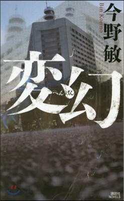 變幻