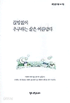 끊임없이 추구하는 삶은 아름답다 (에세이/상품설명참조/2)