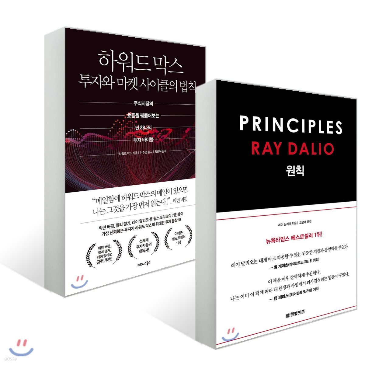 하워드 막스 투자와 마켓 사이클의 법칙 + 원칙 PRINCIPLES