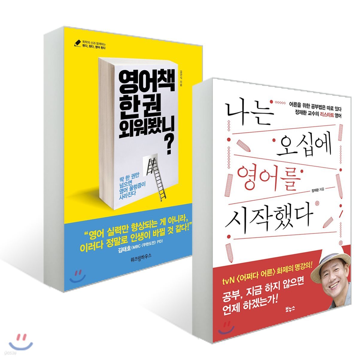 나는 오십에 영어를 시작했다 + 영어책 한 권 외워봤니?