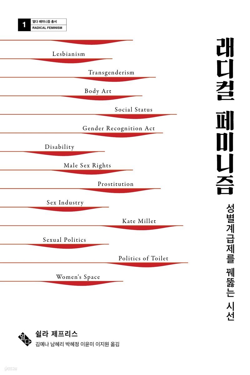 래디컬 페미니즘 (개정판)