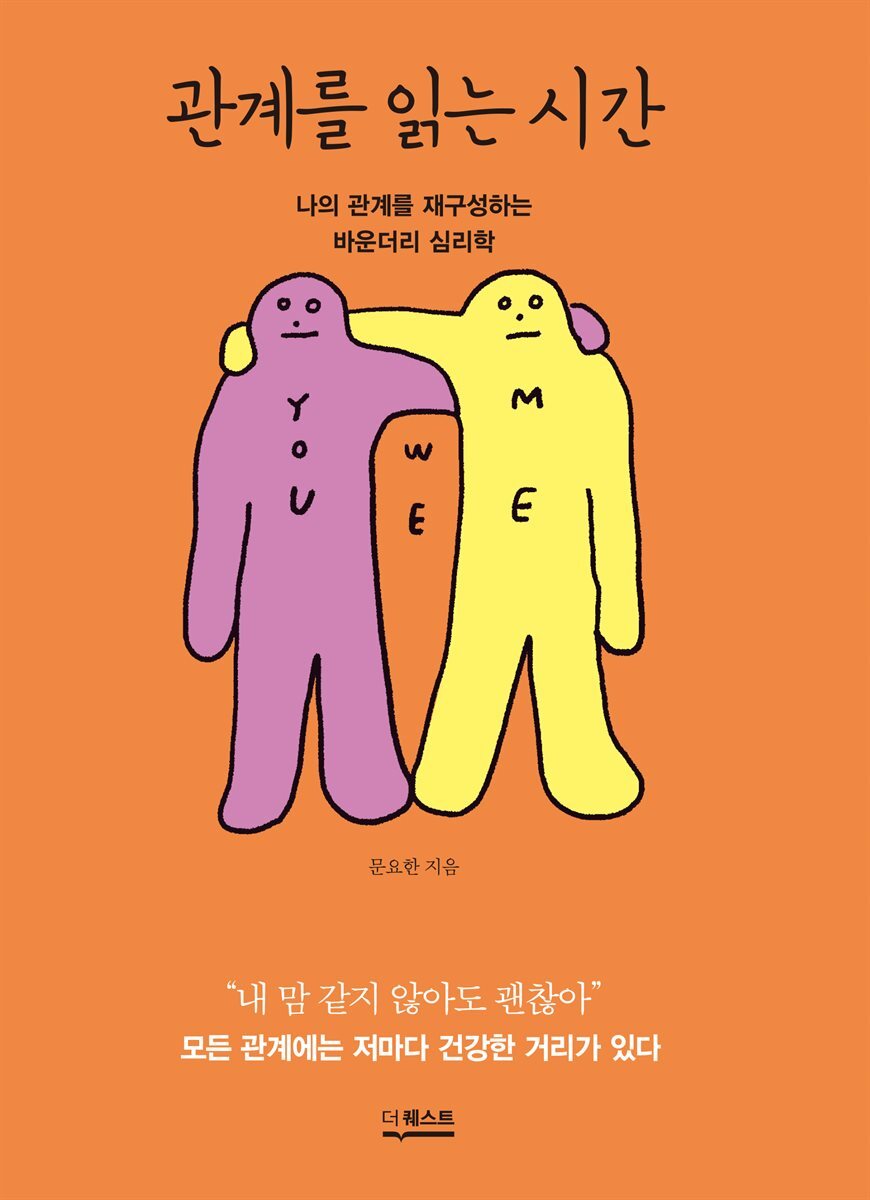 관계를 읽는 시간 커버 이미지