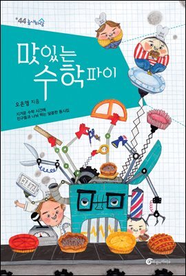맛있는 수학 파이