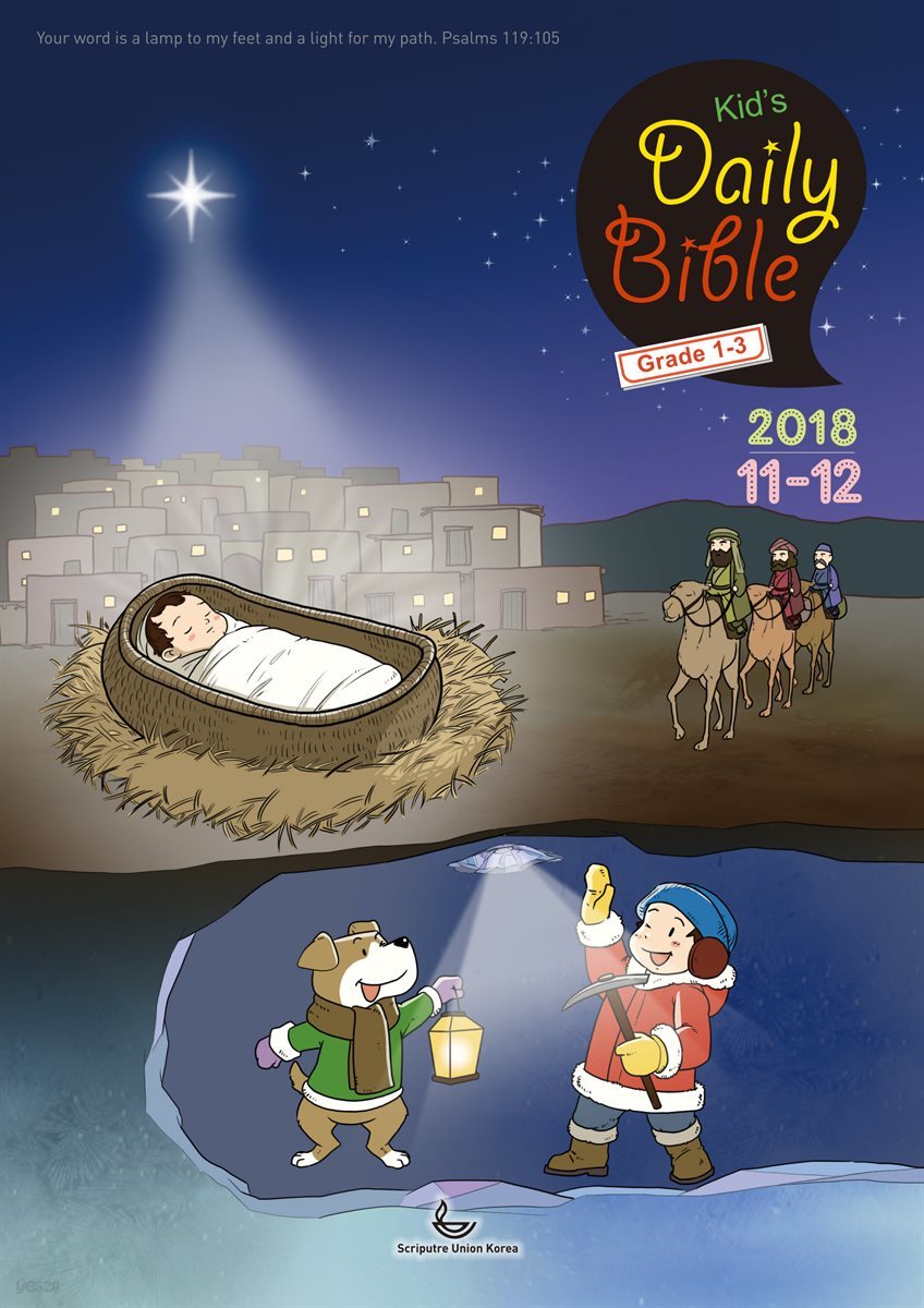 Kid's Daily Bible [Grade 1-3]  2018년 11-12월호