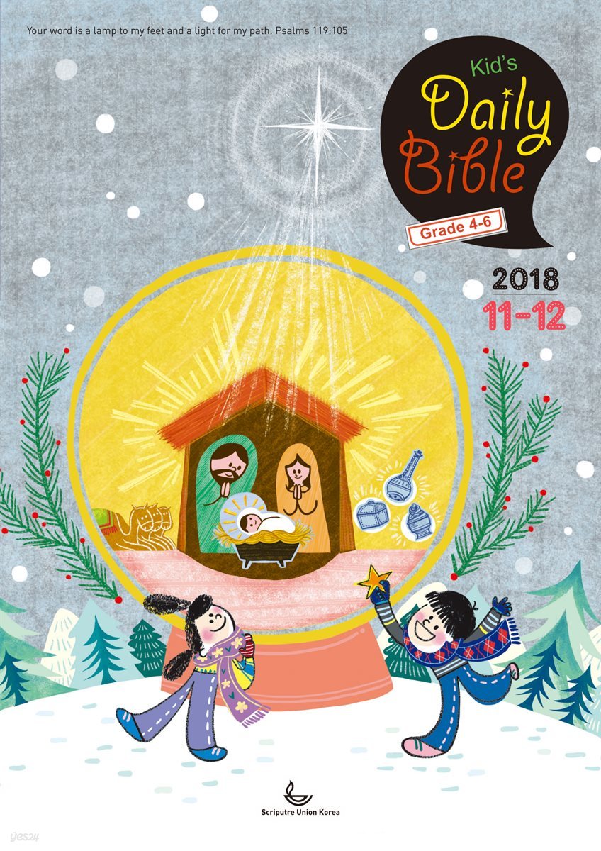 Kid&#39;s Daily Bible [Grade 4-6]  2018년 11-12월호