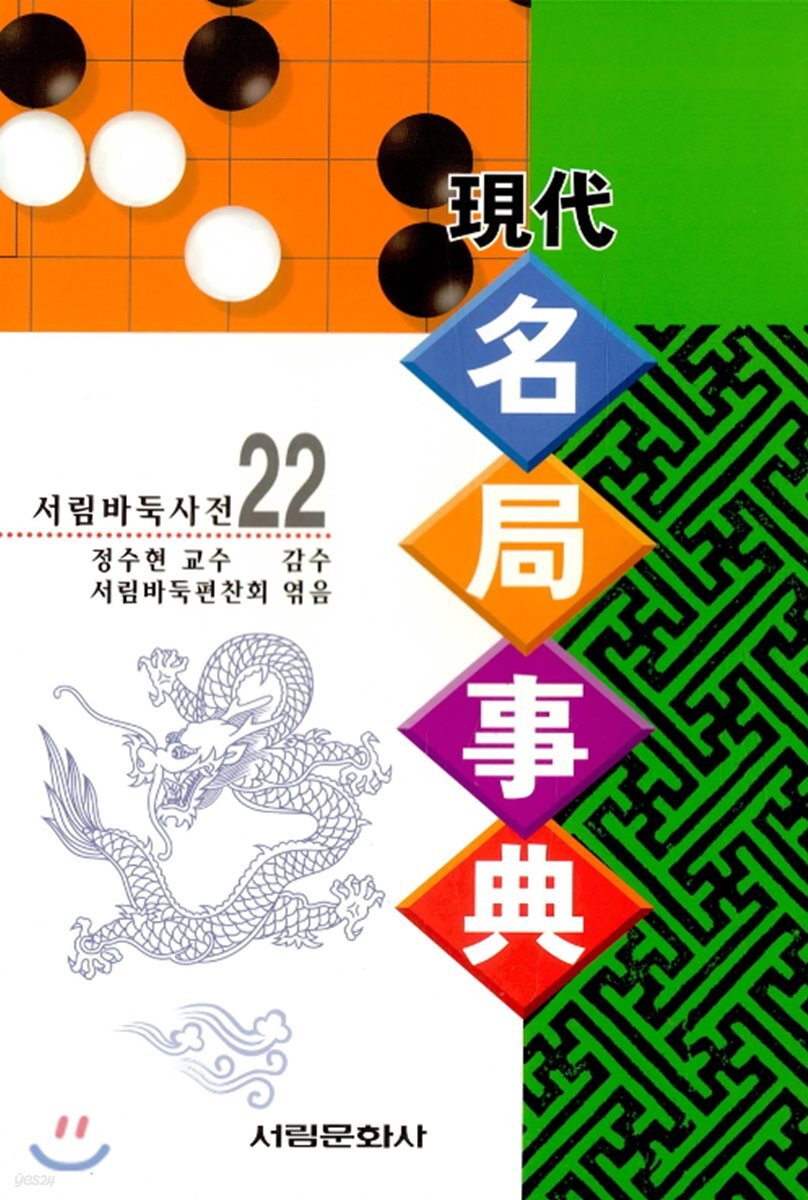 현대 명국사전