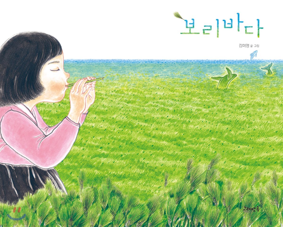 보리바다