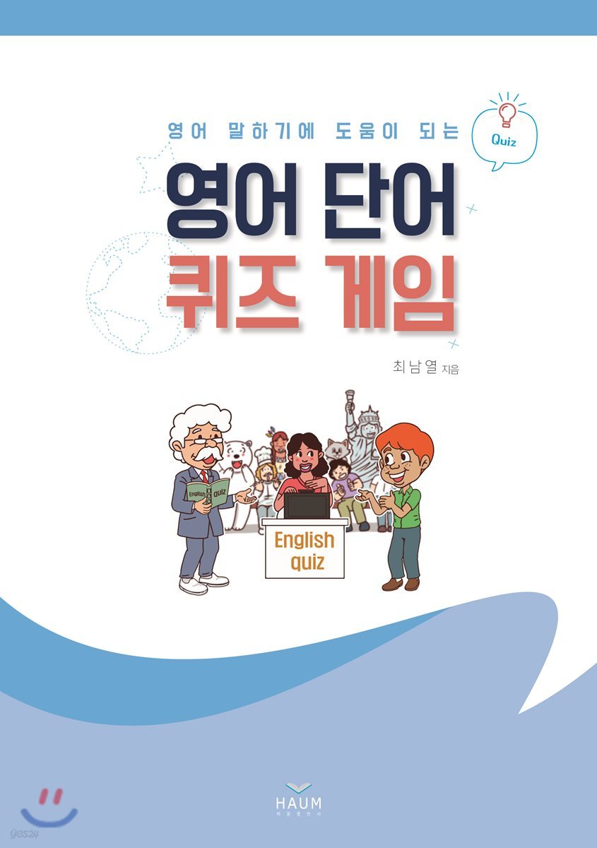 영어 단어 퀴즈 게임