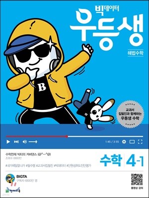 우등생 해법 수학 4-1 (2019년)