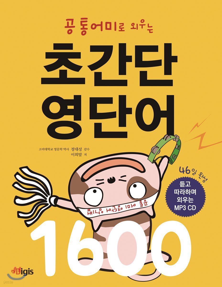 공통어미로 외우는 초간단 영단어 1600