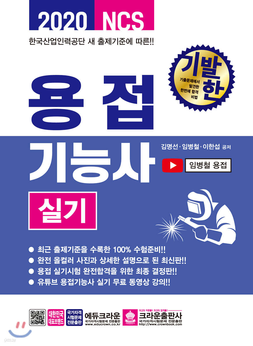 기발한 용접기능사 실기